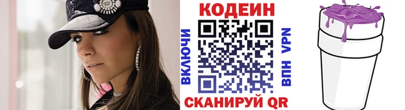 Купить  Покровск  Кодеин Purple Drank 